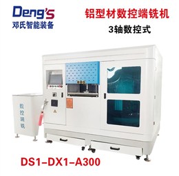 铝型材数控端铣机DS1-DX1-A300
