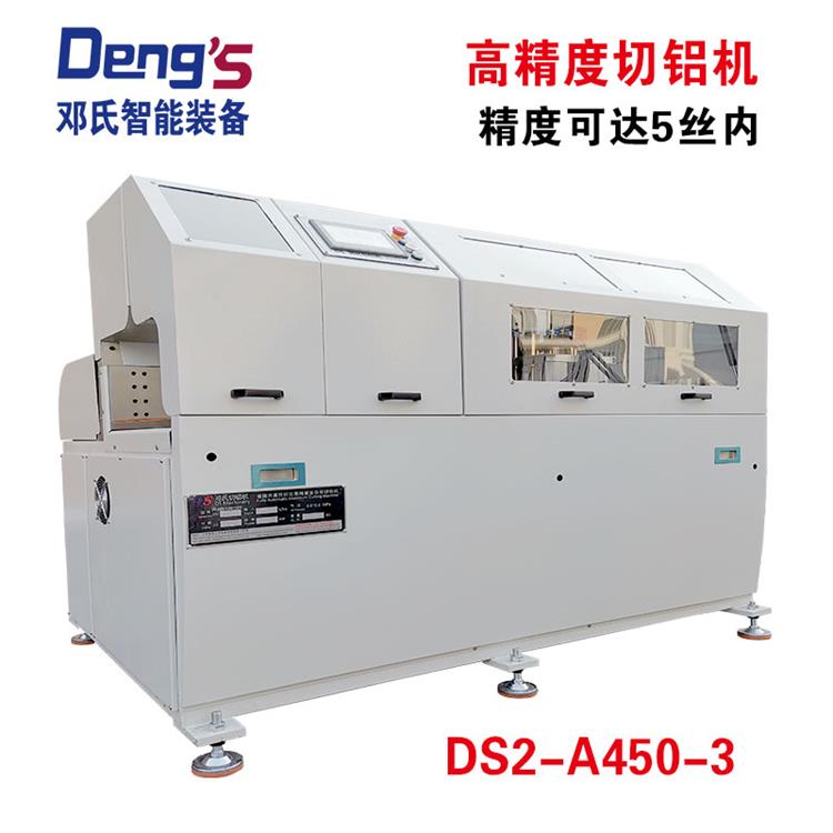 精密铝型材切割机DS2-A450-3