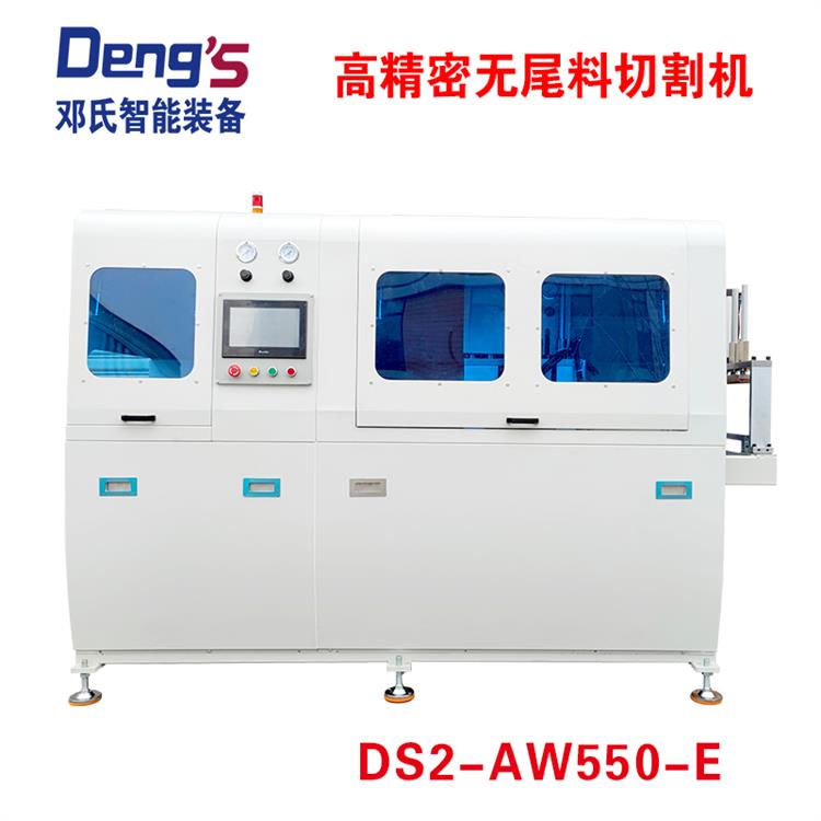 高精密无尾料切割机DS2-AW550-E